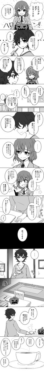 明主で唐突に始まり唐突に終わる雰囲気ハロウィン漫画。時間軸的に本編クリア後です、本編クリア後です…!!多分1年後ぐらいの10月31日。 ※P5ネタバレあり注意 