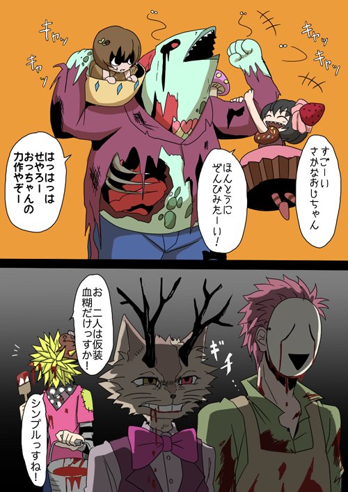 クリーパーズらくがき フィッシャーヘイターのガチ仮装からの 中斑一 春ゲムマ出ます の漫画