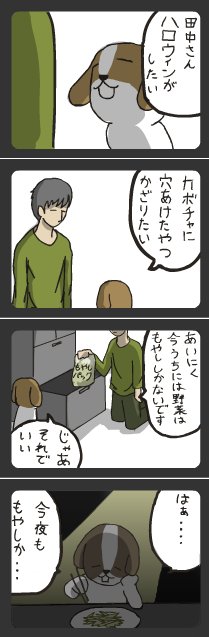 ポ血のハロウィン回 