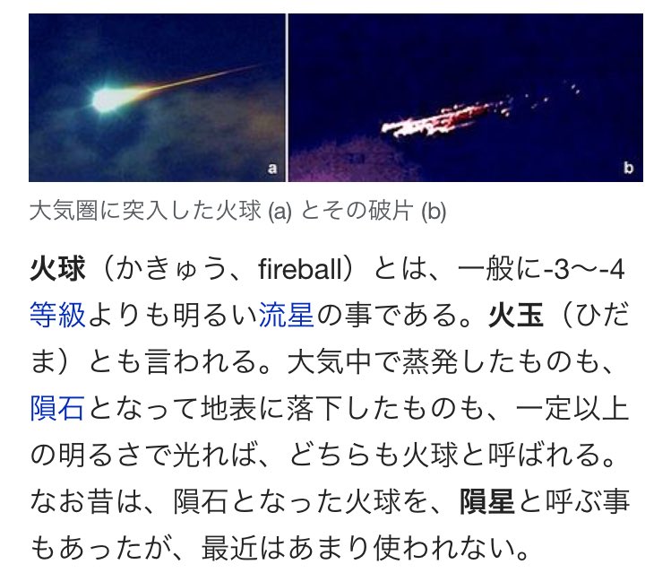 新潟市ほかの突然の火球・火の玉に「リアル君の名は」だよねとざわつく流れ - Togetter [トゥギャッター]