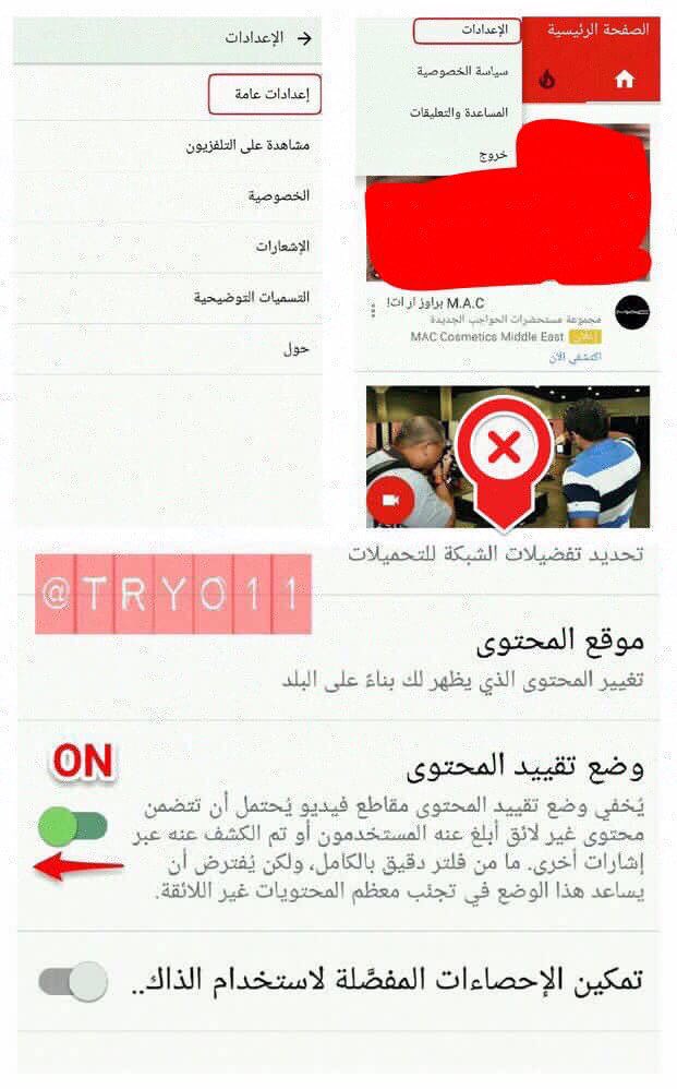 try011's tweet photo. طريقة حجب المقاطع الإباحية التي ينشرها تطبيق ال Youtube في الجالكسي
.
. https://t.co/VKIqF9ZeaO