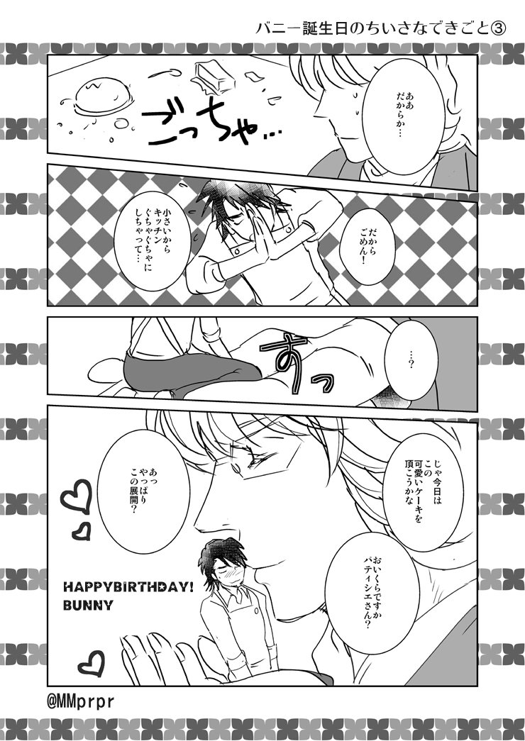 バーナビー生誕祭 バーナビー生誕祭