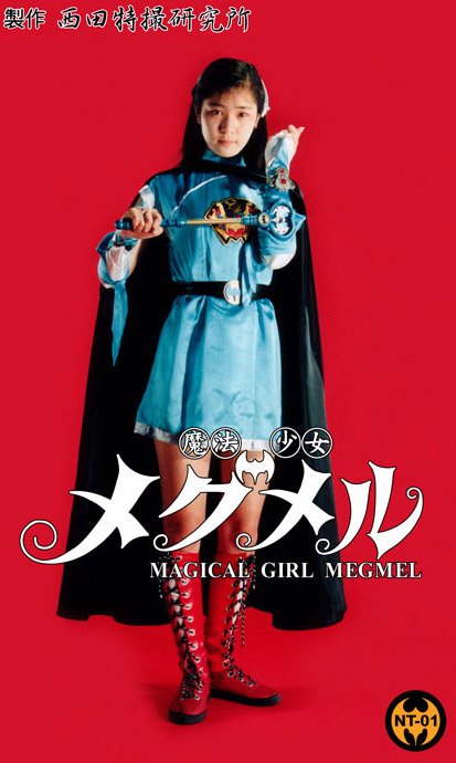 LaserDisc Database • View topic - Was 魔法少女 メグメル available