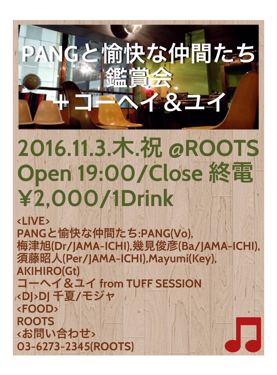 foundationregg2's tweet photo. #東京ファンデーションレゲエフェス 2016に出演頂いた#Pang さんがLIVEです！
#JAMA-ichi メンバーに#Tuffsession メンバーにと超豪華！
是非ご参加下さい！

2016年11月3日(木・祝)
Open 19:00/Close 終電 https://t.co/Gh5hNRTHBx