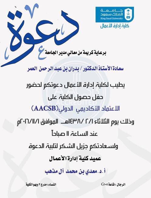 Econ_Ksu's tweet photo. بفضل الله ومنته حصلت كلية إدارة الأعمال على الاعتماد الأكاديمي الدولي "AACSB" وذلك في تاريخ 28-11-1437 هـ 💕 https://t.co/npiEFv4VTm