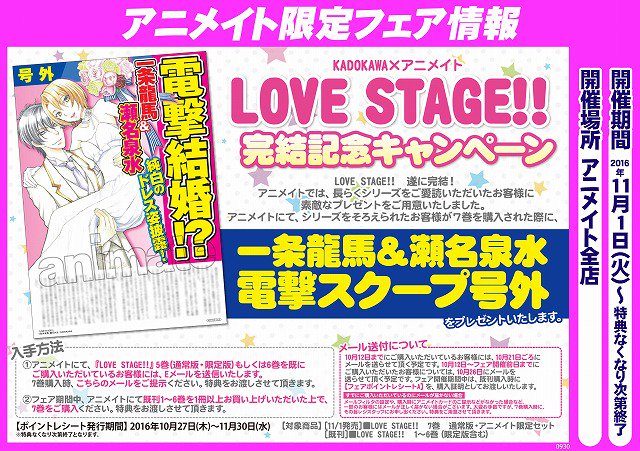 アニメイト柏 A Twitter 入荷情報 本日 Love Stage 7巻 入荷カシ 発売に合わせてフェアも実施カシ 画像のフェア内容を確認して 是非号外をgetしてほしいカシ アニメイト柏 A Twitter 入荷情報 本日 Love Stage 7巻 入荷カシ 発売に合わせてフェアも実施カシ 画像のフェア内容を確認して 是非号外をgetしてほしいカシ