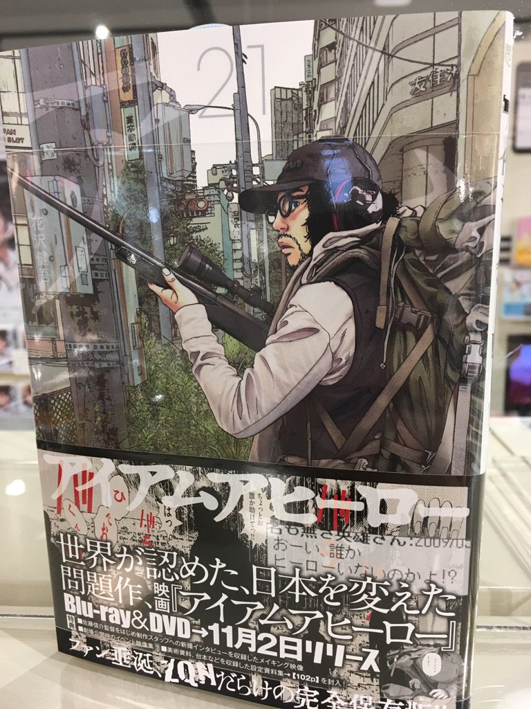 Hmv Books Hakata در توییتر 本日入荷 コミック アイアムアヒーロー 21巻 自殺島 16 17巻 てのひらにアイを 1巻 僕はコーヒーがのめない 6巻 入荷しました 自殺島 は2巻同時発売 堂々完結