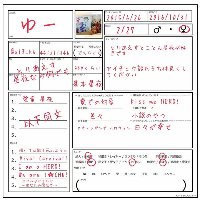 アイチュウ履歴書のtwitterイラスト検索結果 古い順