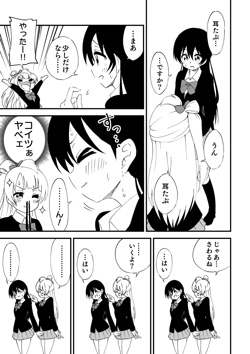 海未ちゃんの耳たぶ漫画 