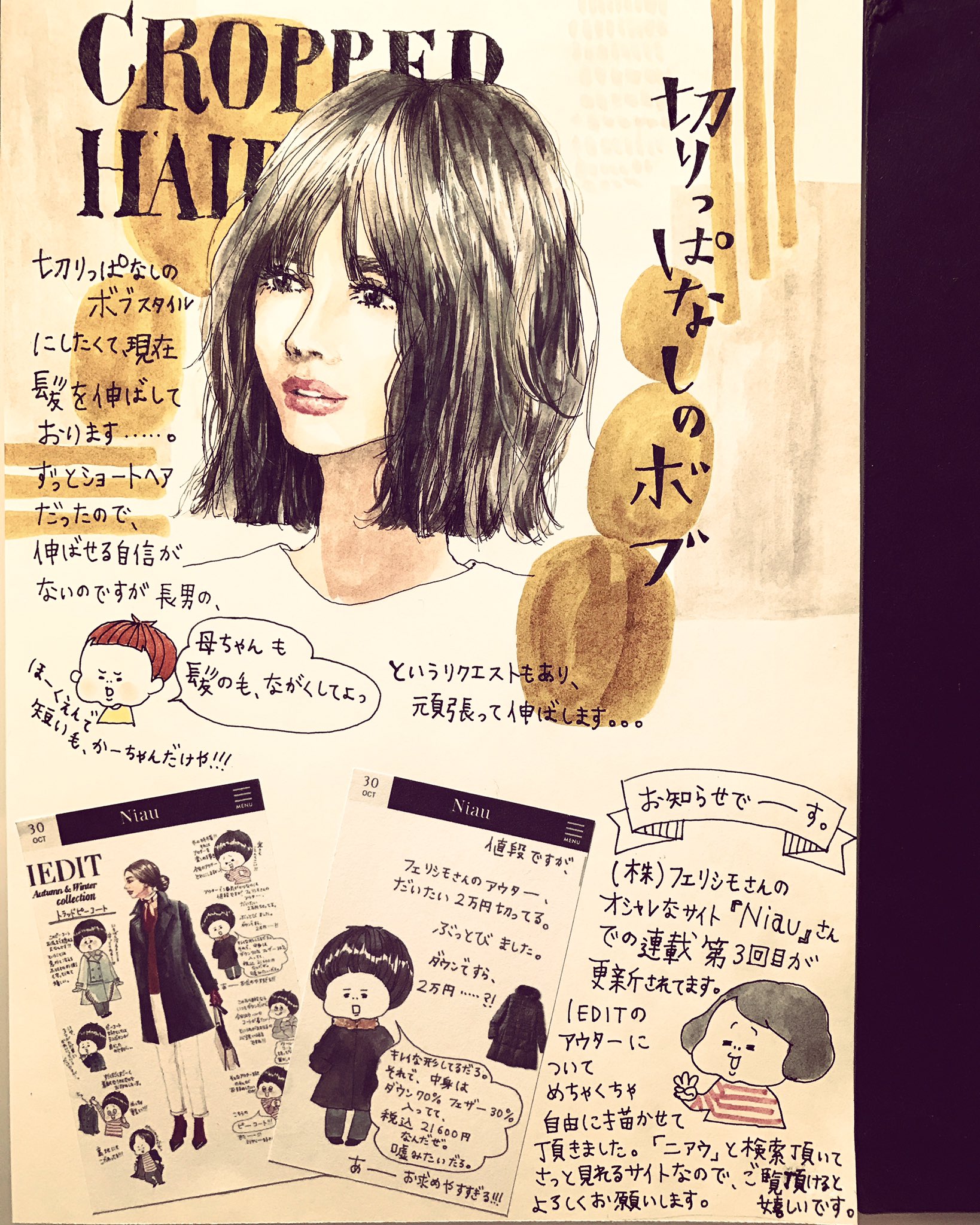 Oookickoooきくちあつこ レモネードな子育てあるある日記 2 24発刊予定 長男はキレイなお姉さん好き 程遠い母ちゃん許して Fashion Illurt イラスト Style ファッションイラスト 今日のヘアスタイル Hairstyle 髪型 ボブ ボブヘアー Bob