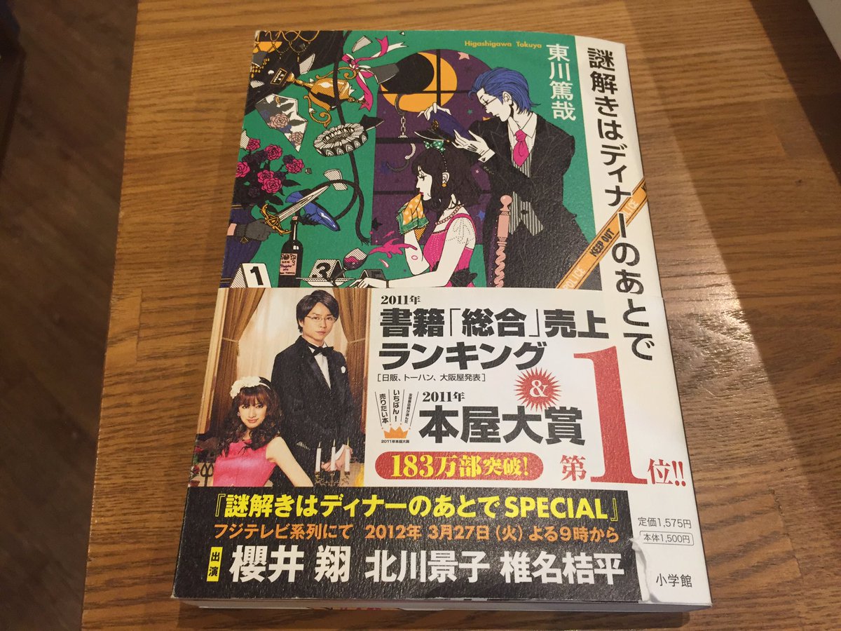 ミステリーカフェ 謎屋珈琲店 No Twitter 謎解きはディナーのあとで でおなじみのミステリー作家 東川篤哉先生が 謎解きはコーヒー と共に でおなじみのミステリーカフェ謎屋珈琲店にご来店くださいました ありがとうございます Snsへの写真投稿許可を