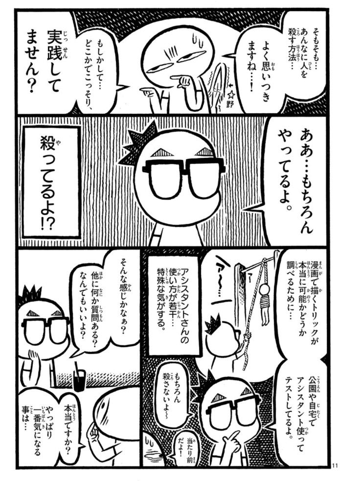 あだち充先生と青山剛昌先生に突撃インタビュー編は明日公開終了です！
 
