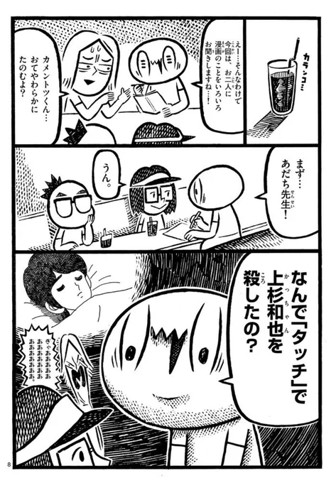 あだち充先生と青山剛昌先生に突撃インタビュー編は明日公開終了です！
 