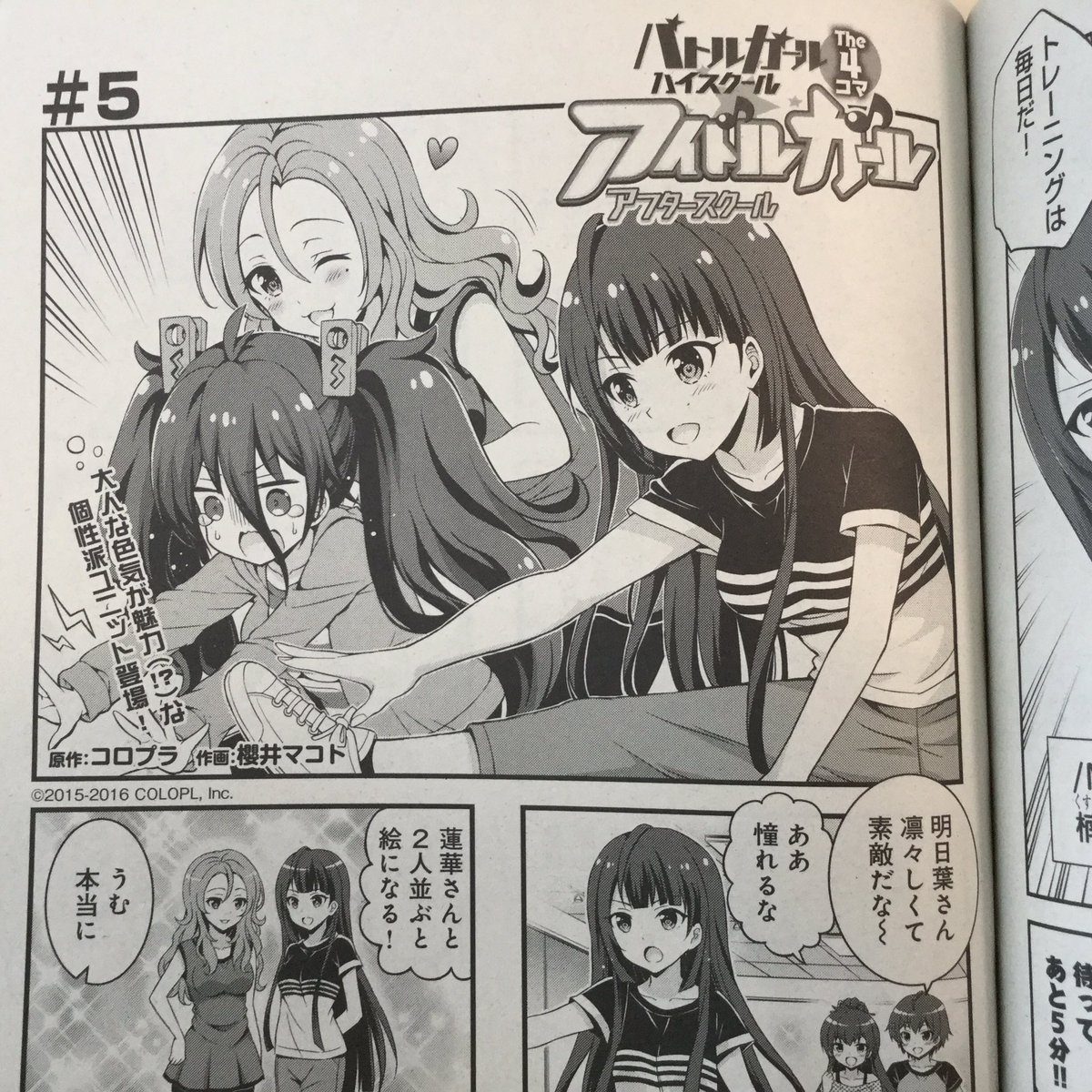 現在発売中のG'sコミック12月号にバトルガールハイスクールThe4コマ アイドルガールアフタースクールの第5話が掲載されてます✨高3トリオのお話です(*'∇`*)よろしくです〜🎵 