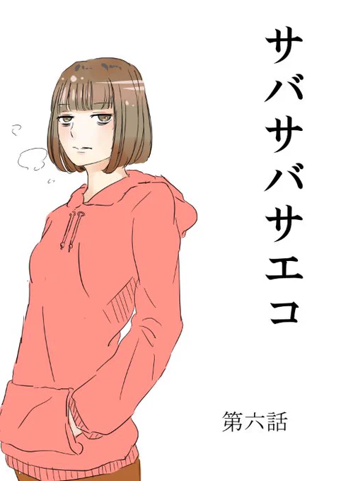 表紙。最近寒いですね 