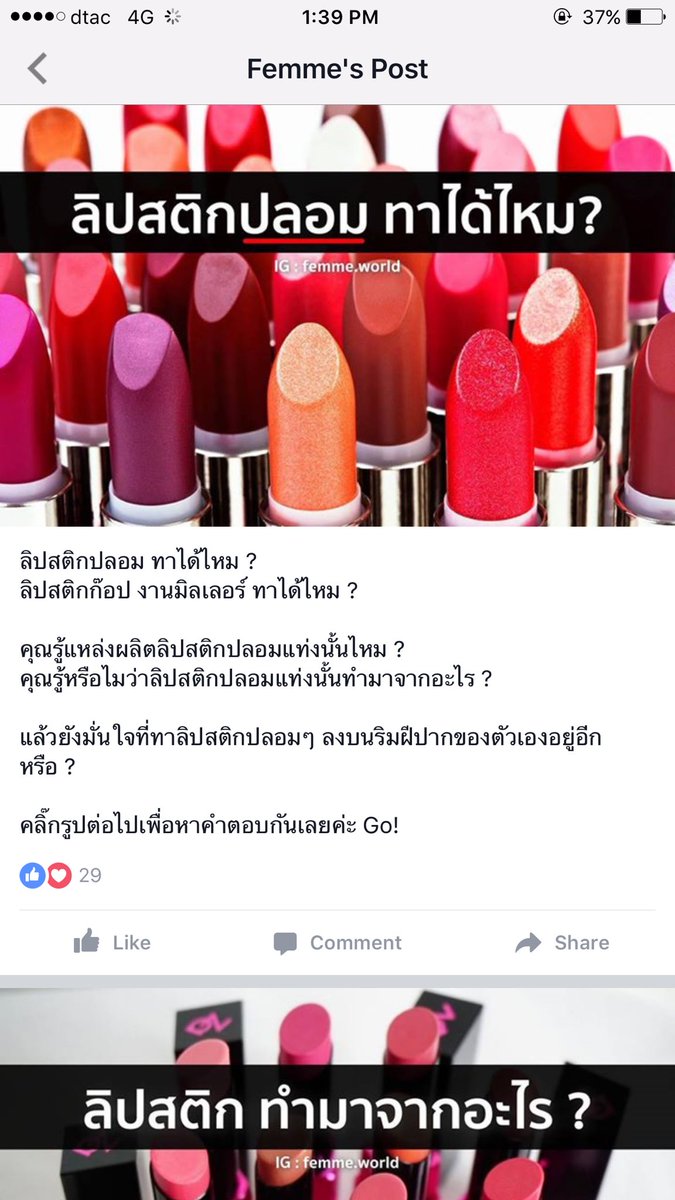 bubuxing's tweet photo. เห็นคนใช้ลิปสติกปลอมกันอย่า���ไม่รู้สึกกลัวอะไร อยากให้ลองอ่านดูค่ะ ขอบคุณข้อมูลดีๆจาก https://t.co/jAyDTWwHvQ https://t.co/758UWGFR7G