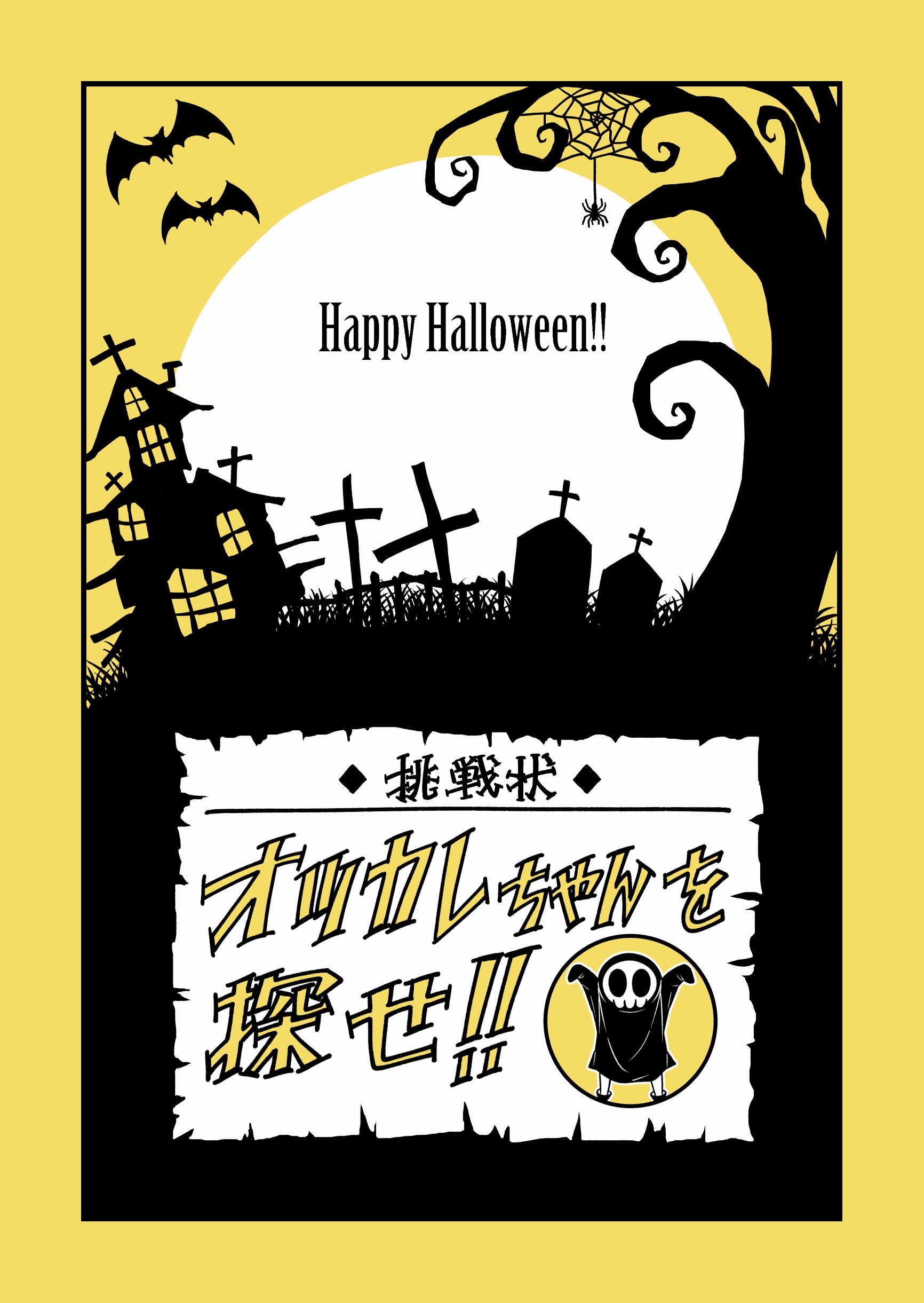 コハラモトシ イラスト依頼受付中 オツカレちゃんからの挑戦状 ハロウィンという事で描きました オツカレちゃんと遊んであげてください ウヒョヒョ 見つけてみろぉぉぉ ハロウィン イラスト オツカレちゃん T Co S6xpjxyqxr