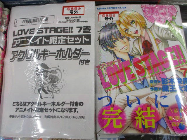 アニメイト和歌山 スタッフさん募集中 書籍入荷情報 Love Stage 7巻 それでも俺のものになる 1巻 兄ちゃんは俺を好きすぎる などなど Love Stage 遂に完結 最終巻7巻にはアニメイト限定セットもあるワカ