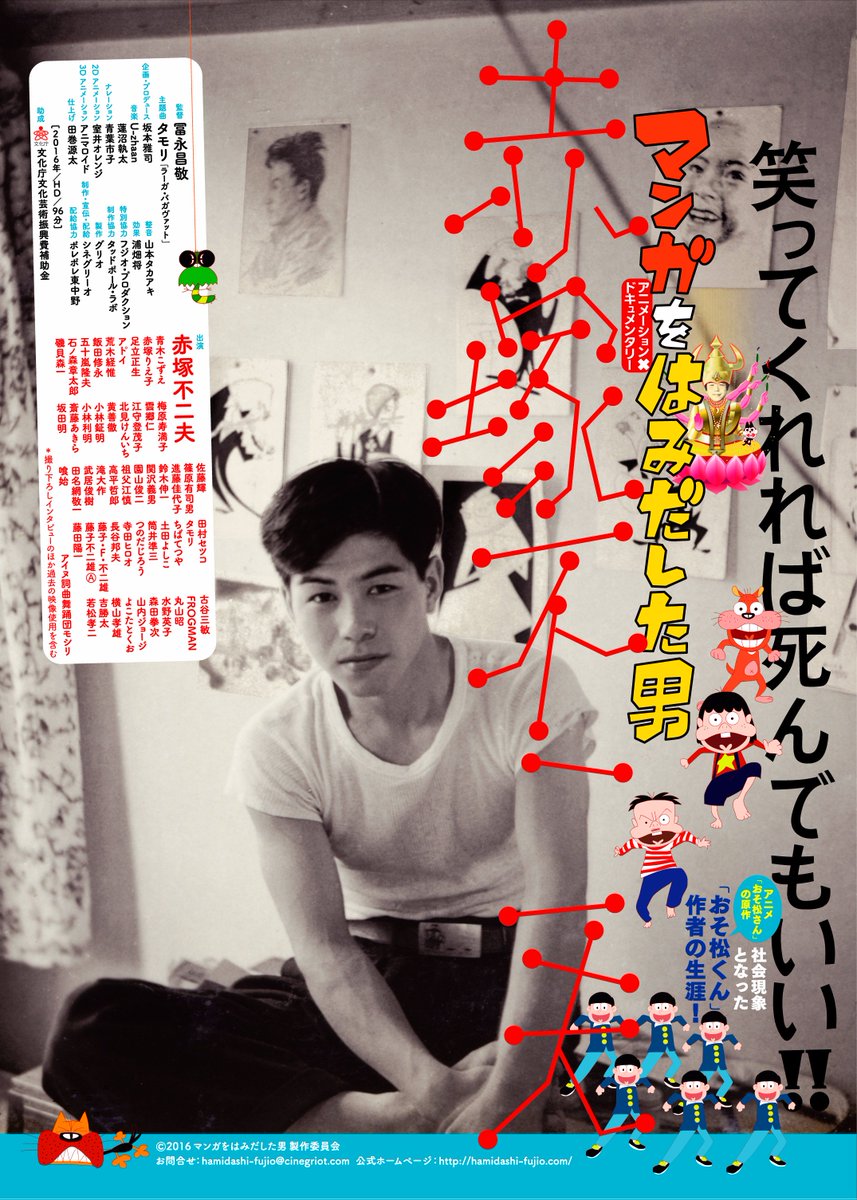 マンガをはみだした男 赤塚不二夫　天才バカボン マンガをはみだした男 赤塚不二夫 天才バカボン マンガを