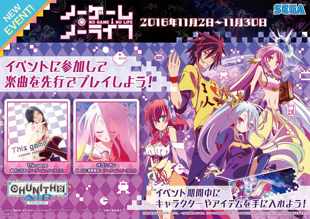 11 2 ノーゲーム ノーライフ コラボイベントを開催 を公開しました Op Edの2曲に加え 空や白たちがチュウニズムの世界に集結 さぁ チュウニズムをはじめよう チュウニズムair Info Chunithm Sega Jp P 849 話題の画像がわかるサイト 11 2 ノーゲーム ノーライフ コラボイベントを開催 を公開しました Op Edの2曲に加え 空や白たちがチュウニズムの世界に集結 さぁ チュウニズムをはじめよう チュウニズムair Info Chunithm Sega Jp P 849 話題の画像がわかるサイト