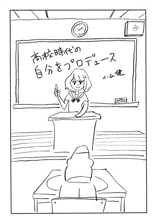 オモコロにマンガを描きました

【高校時代の自分をプロデュース】
小山健
 