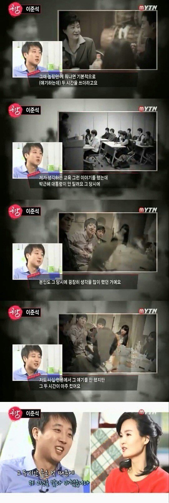 이준석, 박근혜 하야 옳지 않아 | 인스티즈