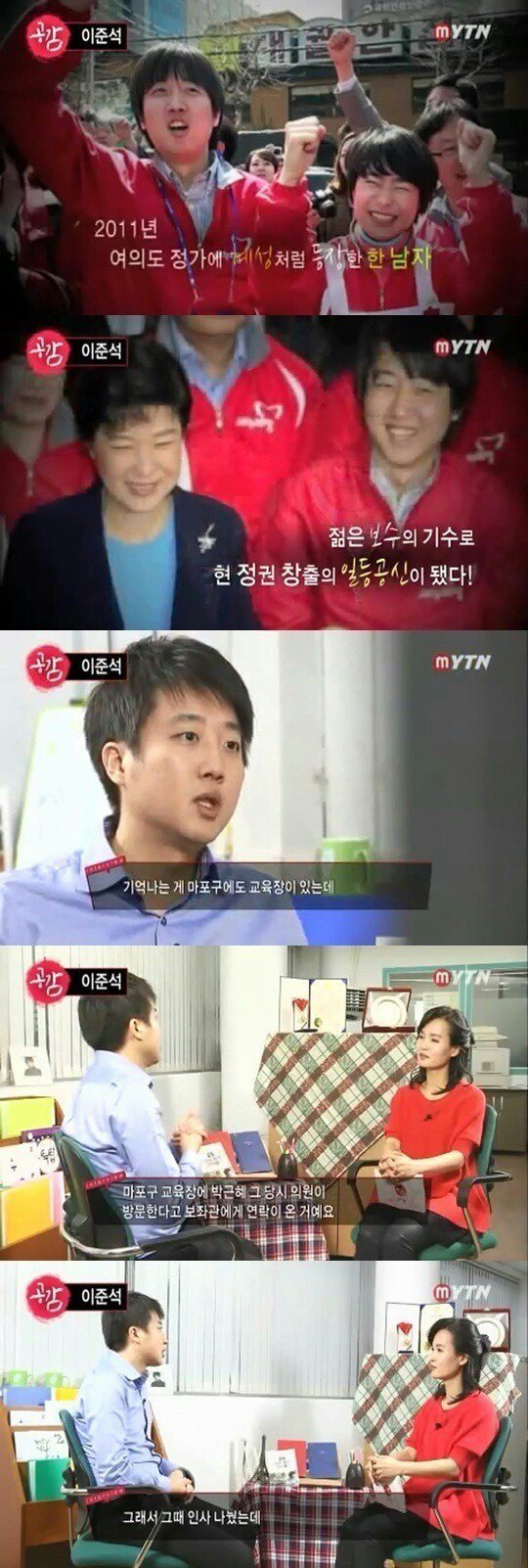이준석, 박근혜 하야 옳지 않아 | 인스티즈