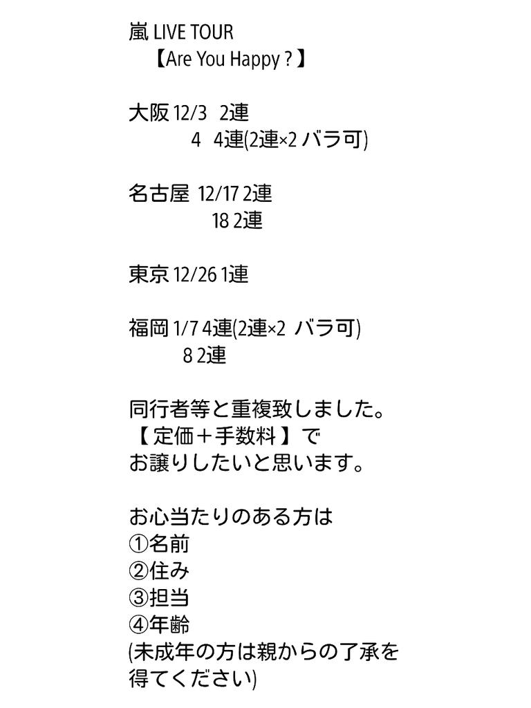vgujhgk1's tweet photo. 嵐 LIVE TOUR 
チケット譲ります。
大阪、名古屋、東京、福岡
RT＋フォロー⇒DM

詳細は画像を見てください。

確率アップあります。
①～④と確率アップ方法を利用するかしないかを明記の上DMください。

#嵐譲 #チケット譲 #嵐チケット #AreYouHappy https://t.co/Eia1sZUvpp