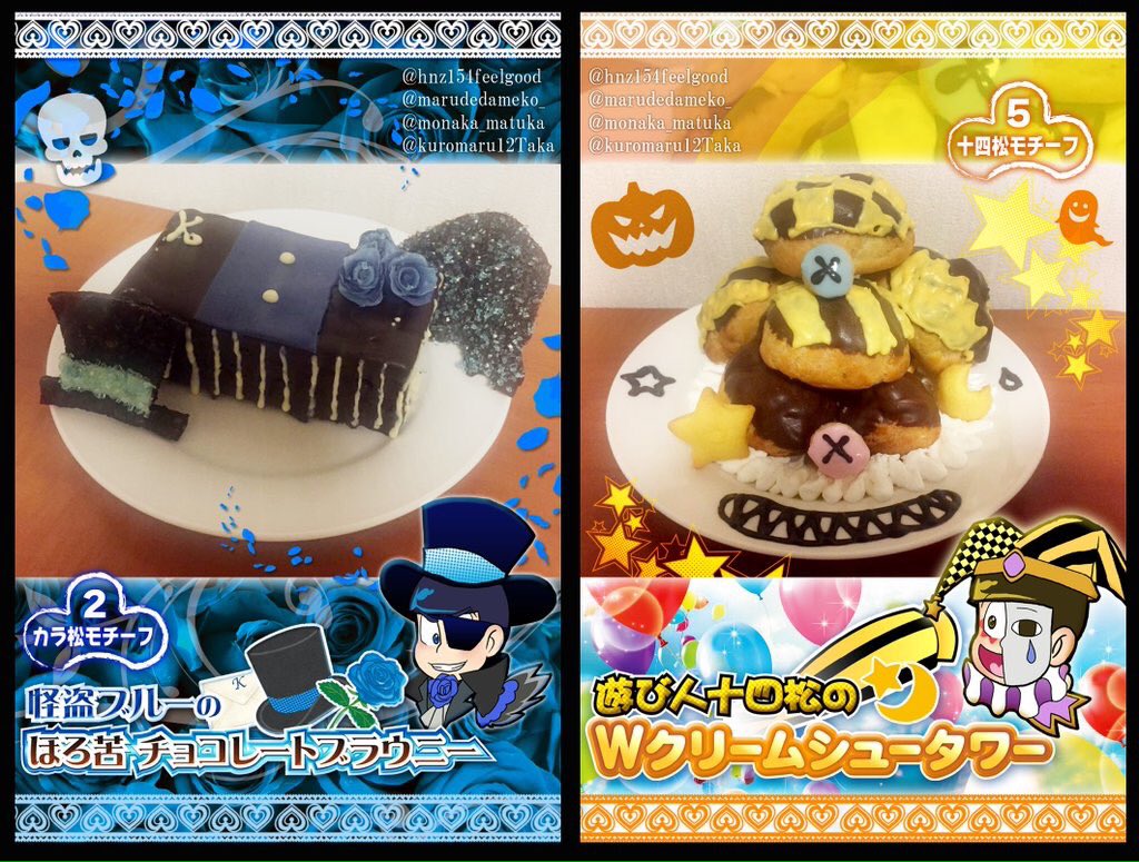 hnz154feelgood's tweet photo. Trick or Treat！
六つ子だよ！全員集合ー！
お菓子なハロウィンをお届けする～おそ松さんファンアートのモチーフケーキ～
😆合作ハロウィンケーキ作りました 🎃
パーカー:M子
筋肉:もなか
サイバー:はんぞー
イラスト加工:黒丸
#ハロウィン #おそ松さん https://t.co/3mgAFNF8jc