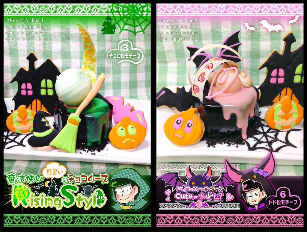 hnz154feelgood's tweet photo. Trick or Treat！
六つ子だよ！全員集合ー！
お菓子なハロウィンをお届けする～おそ松さんファンアートのモチーフケーキ～
😆合作ハロウィンケーキ作りました 🎃
パーカー:M子
筋肉:もなか
サイバー:はんぞー
イラスト加工:黒丸
#ハロウィン #おそ松さん https://t.co/3mgAFNF8jc
