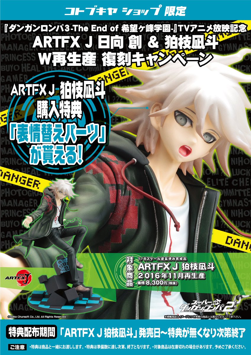 コトブキヤ日本橋2F】ご予約受付中！：11月発売予定「ARTFX J 日向創