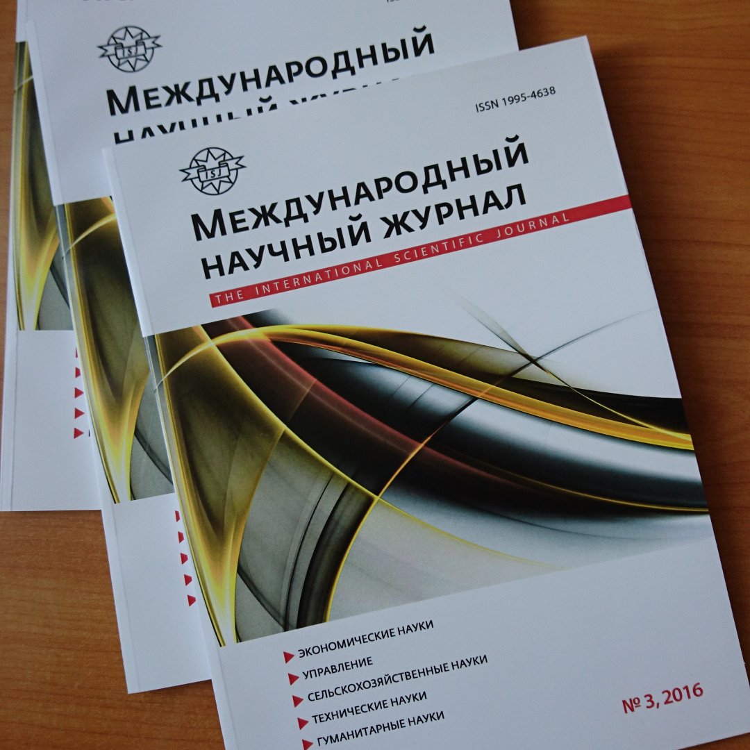 Сборник статей и журналов. Публикации в научных журналах. Статья в научном журнале. Публикации в научных изданиях. Публикация в журнале.