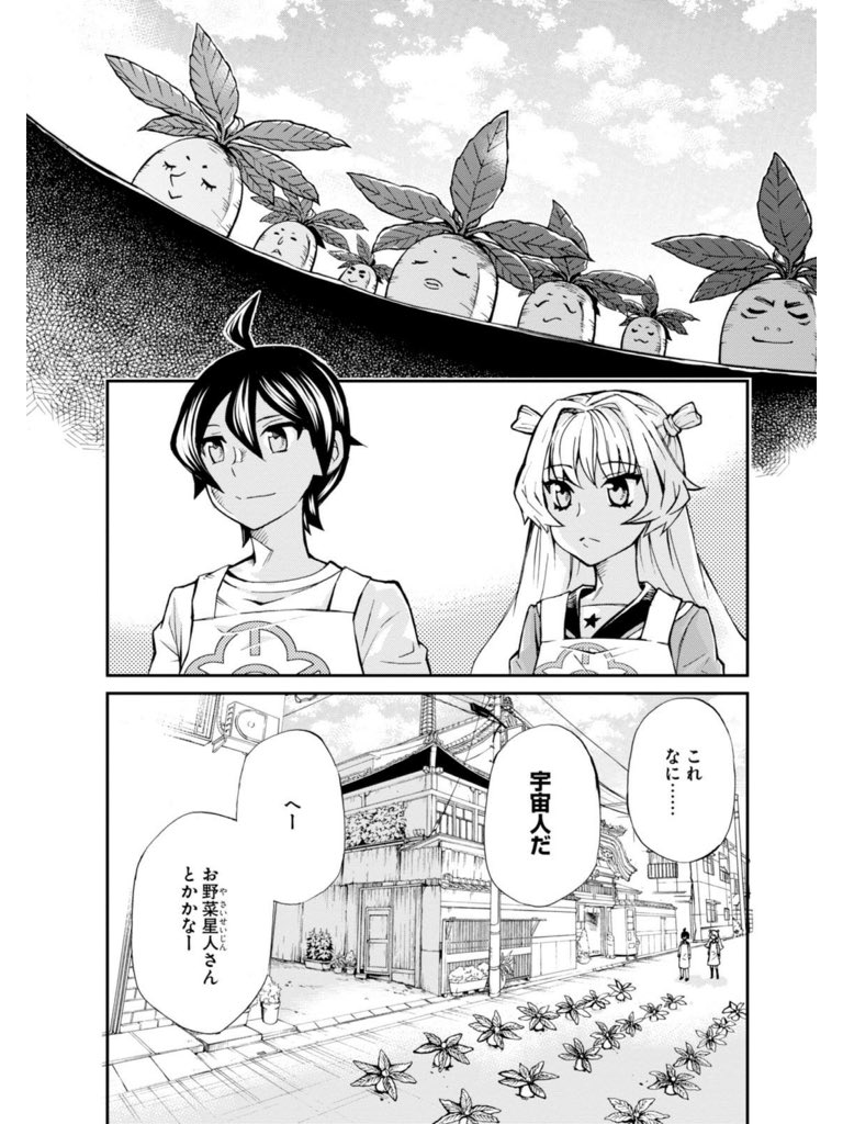 宇宙人のしわざです!
1巻の見本① 