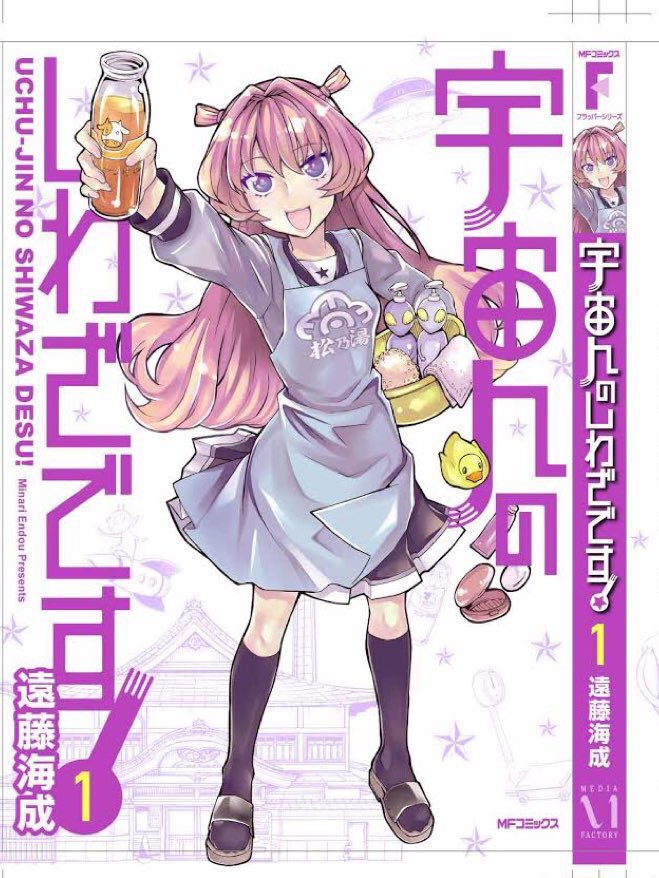 宇宙人のしわざです!
1巻の見本① 