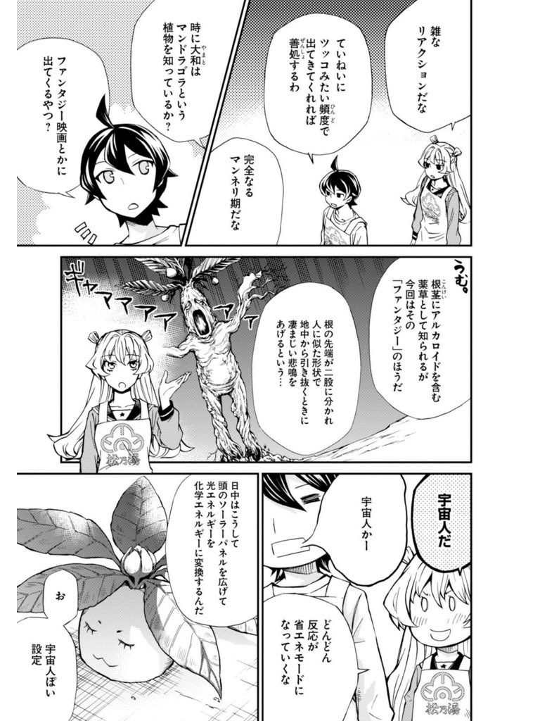 宇宙人のしわざです!
1巻の見本① 