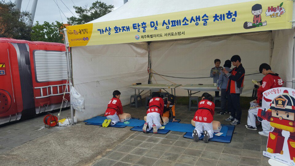 서귀포소방서 tweet media