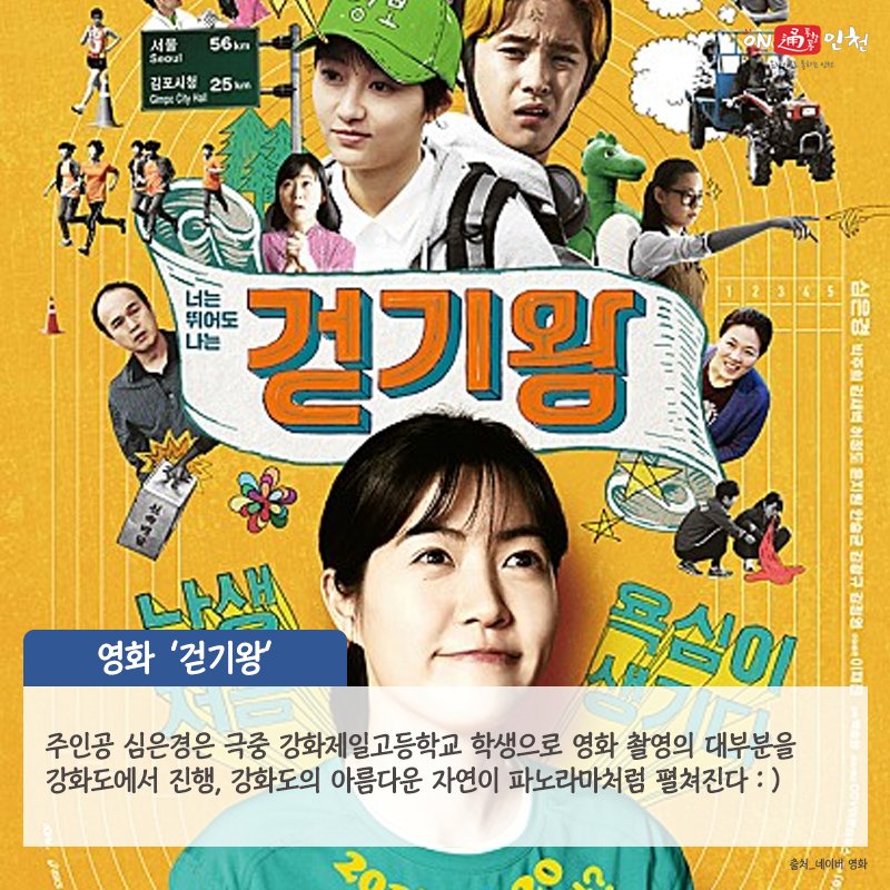 ★ 영화가 사랑한 도시,인천 영화 속 촬영지로 선택되는 인천! 다양한 작품 속 인천의 모습은 어떨까? ☞이미지 클릭하기 #인천 #인천시 #온통인천...