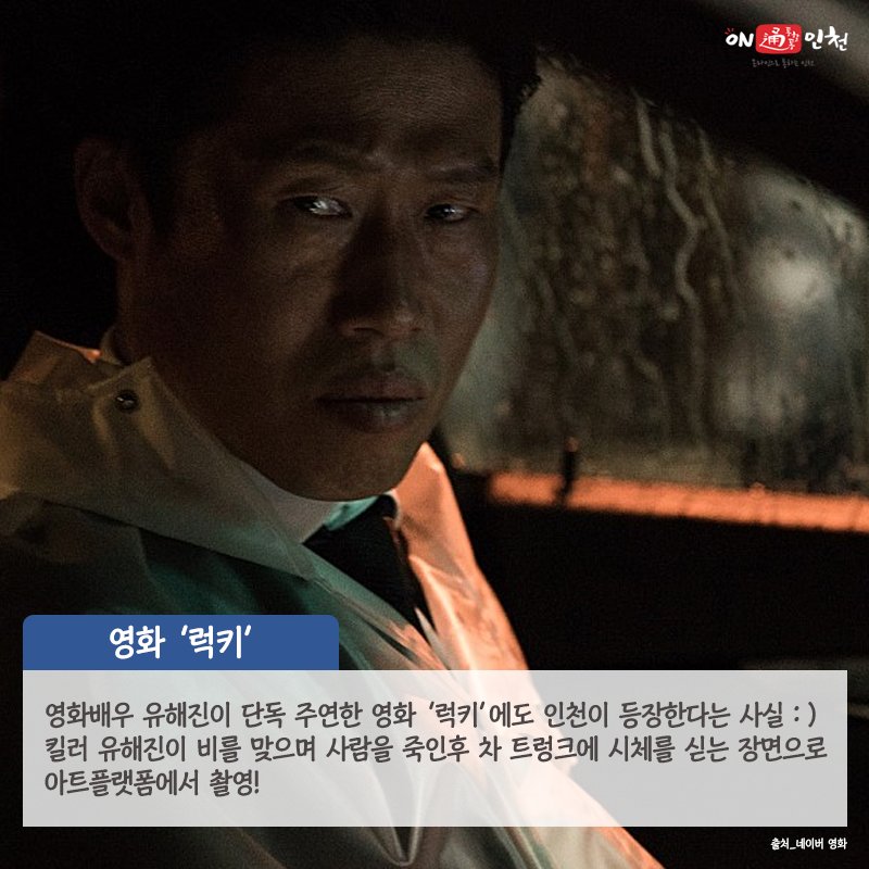 ★ 영화가 사랑한 도시,인천 영화 속 촬영지로 선택되는 인천! 다양한 작품 속 인천의 모습은 어떨까? ☞이미지 클릭하기 #인천 #인천시 #온통인천...