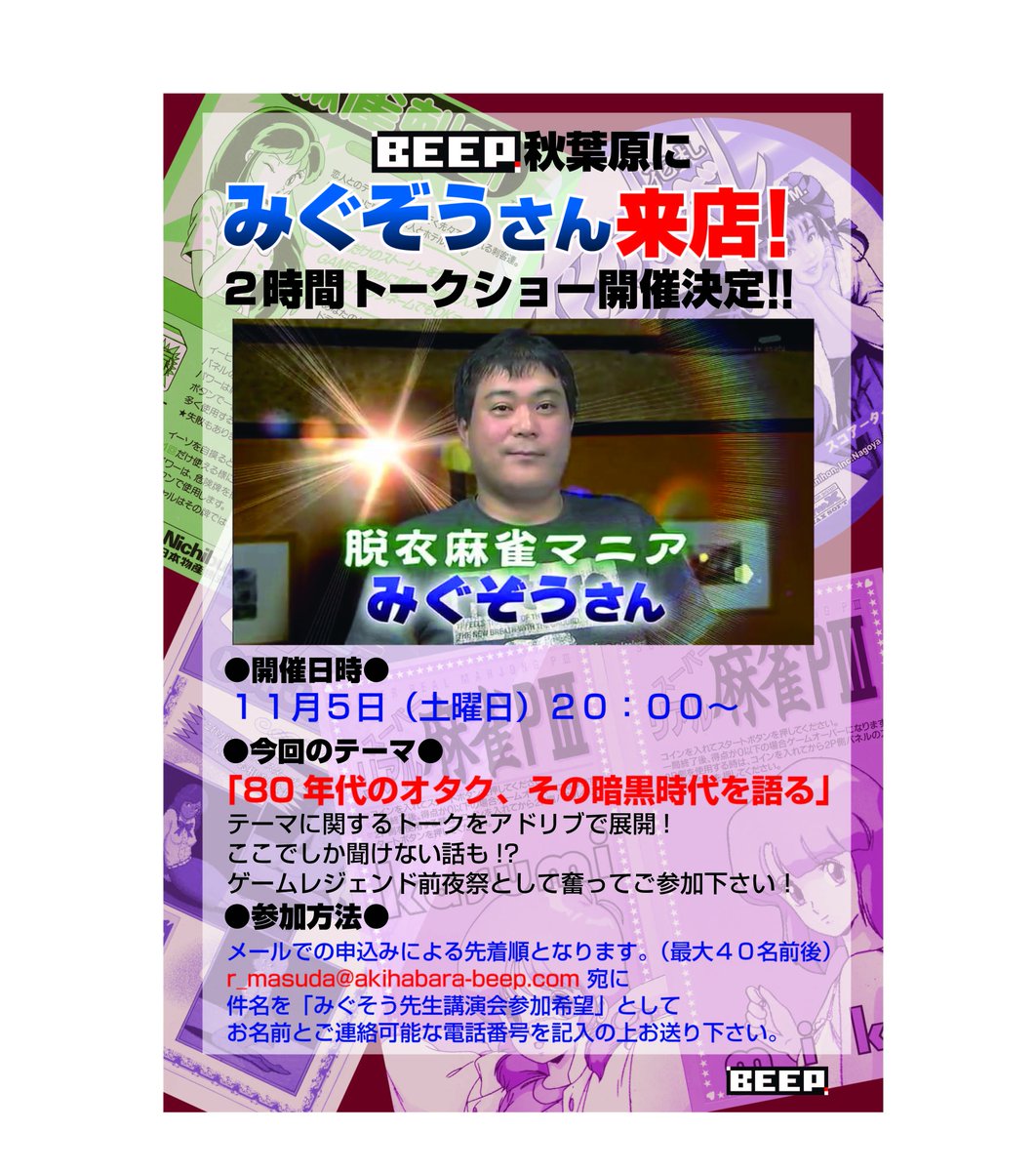 みぐぞう氏トークショー「80年代のオタク、その暗黒時代を語る」 まとめ (20161105) - Togetter