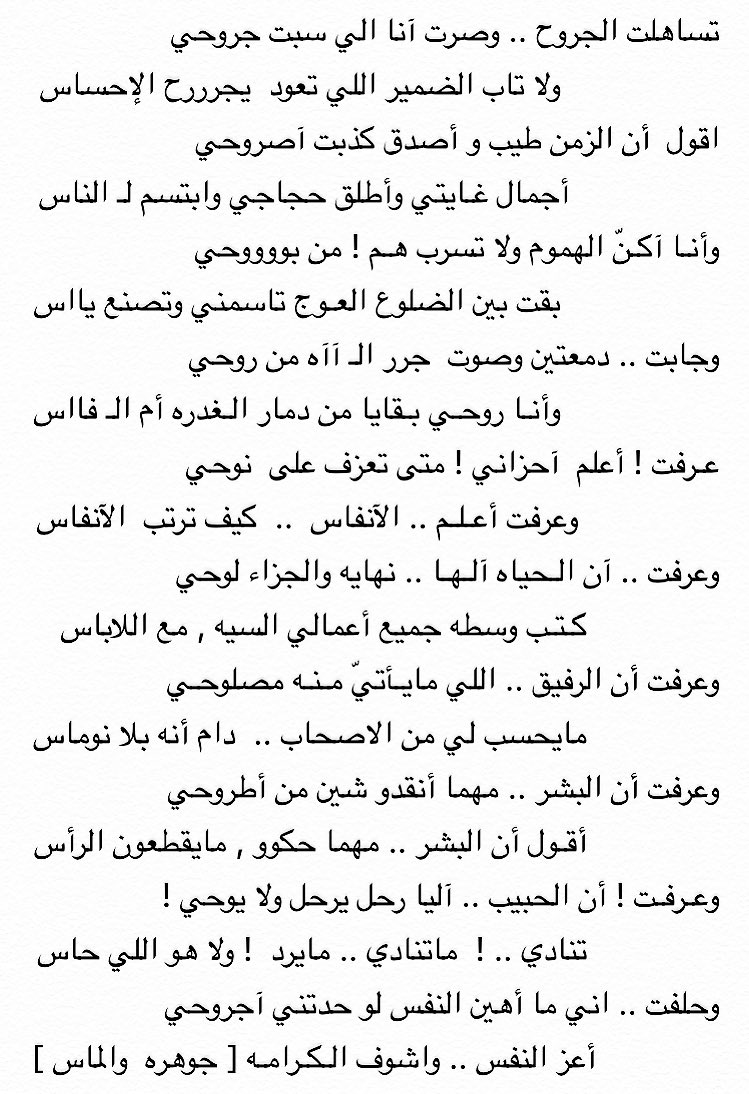تساهلت الجروح .. 
.
.

لـ / البدر بن جميل