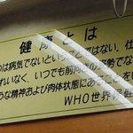 健康の定義とは難しすぎるwいや笑い事じゃないかも