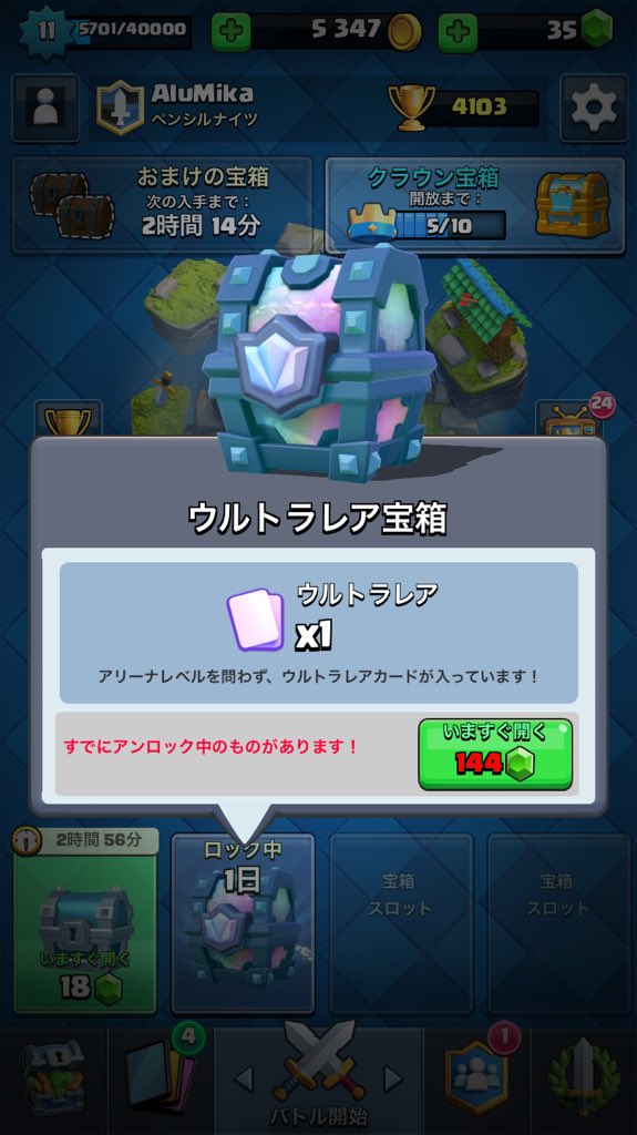 kurarowayade's tweet photo. 我が家にもやっと此奴が来ましたよ！！
#クラロワ #ウルトラ宝箱 #やっと来た https://t.co/5wXNYsRlNd
