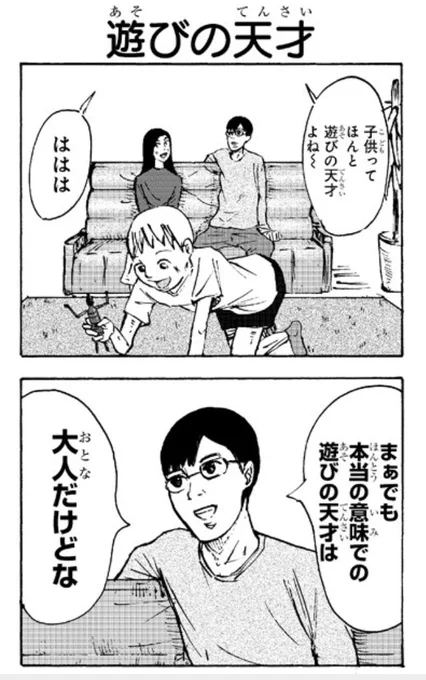 2コマ漫画「遊びの天才」 