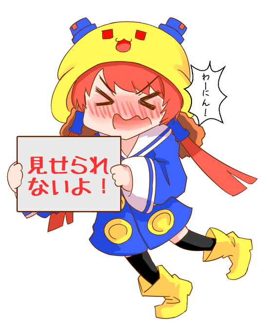 見せられないよ フリー素材 東方 見せられないよ フリー素材 東方