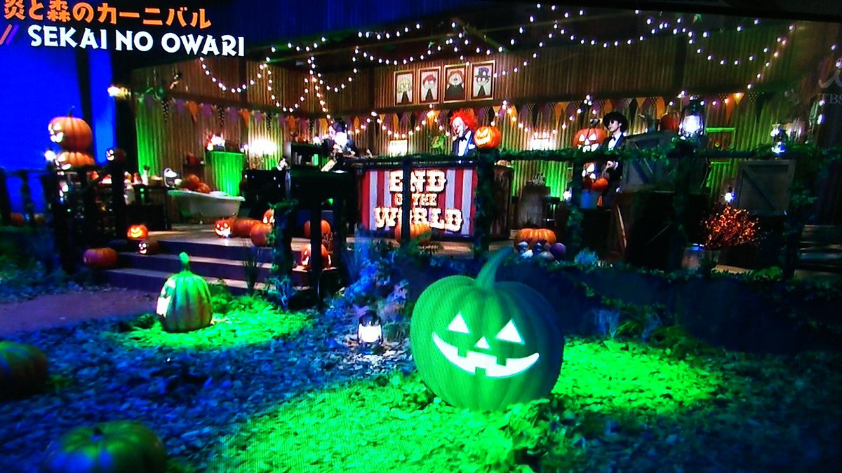 Jun Earth ハロウィン音楽祭 Sekai No Owari セカオワ感が出てていい感じです モンスーンナイト歌って欲しかったです ﾟ ﾟ ﾉ