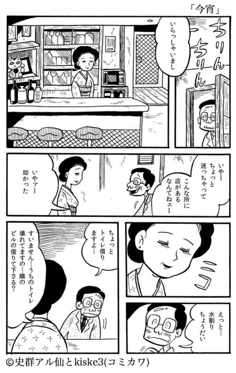 【連載】ホラーシリーズ「迷うは君の世界」第12話『今宵』を更新しました。サラリーマンが訪れたスナックでのお話…。全7ページ。
https://t.co/QMGnfxObJh