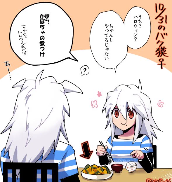 ハロウィンのバク獏♀ 