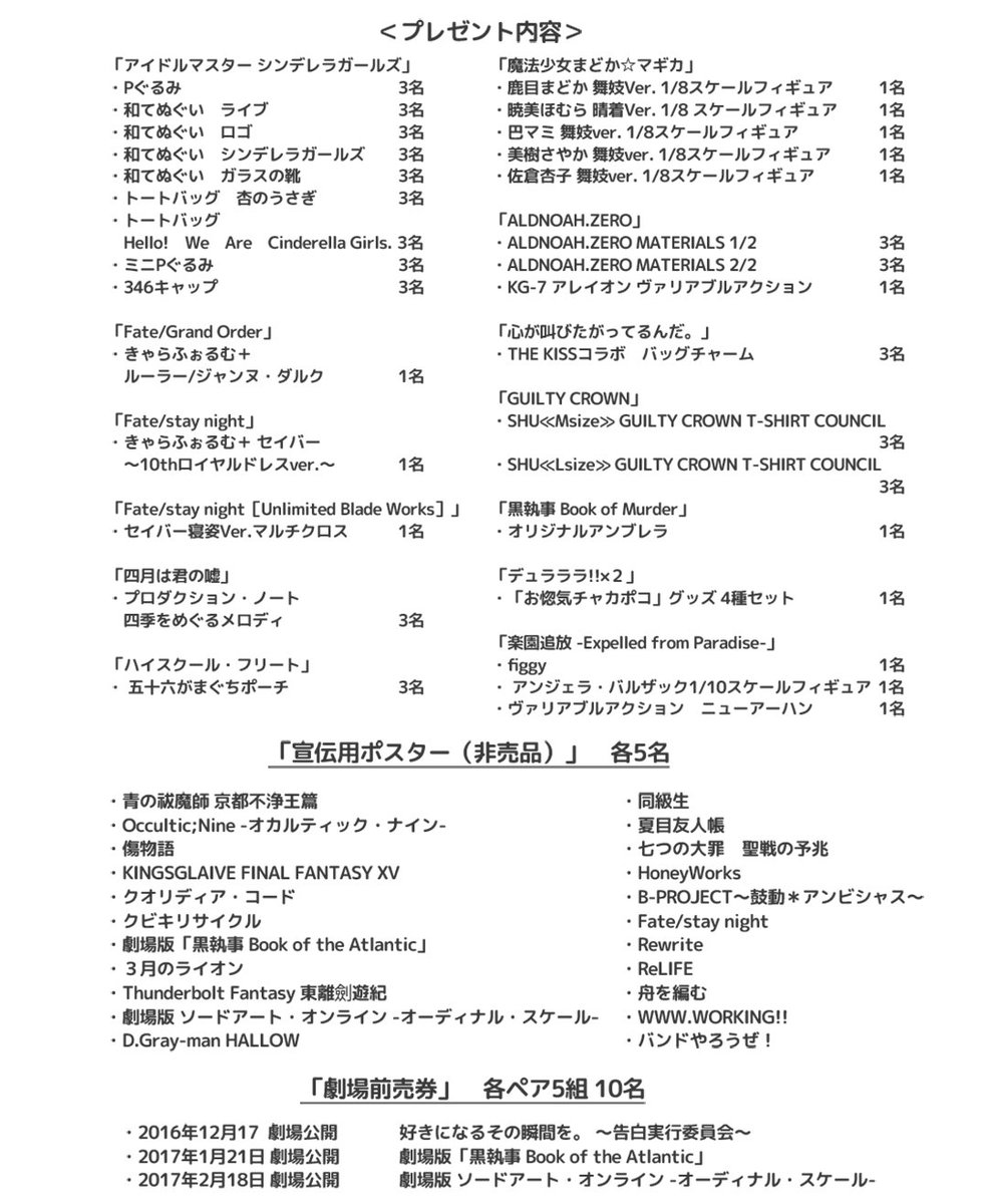 アニプレックスプラス 本日まで アニプラ リニューアルキャンペーン第1弾 アンケートプレゼント は本日10 31まで 豪華プレゼントをご希望の方は急ぎご応募ください T Co 4h7jwr7zhp アニプレックスプラス 本日まで アニプラ リニューアルキャンペーン第1弾 アンケートプレゼント は本日10 31まで 豪華プレゼントをご希望の方は急ぎご応募ください T Co 4h7jwr7zhp