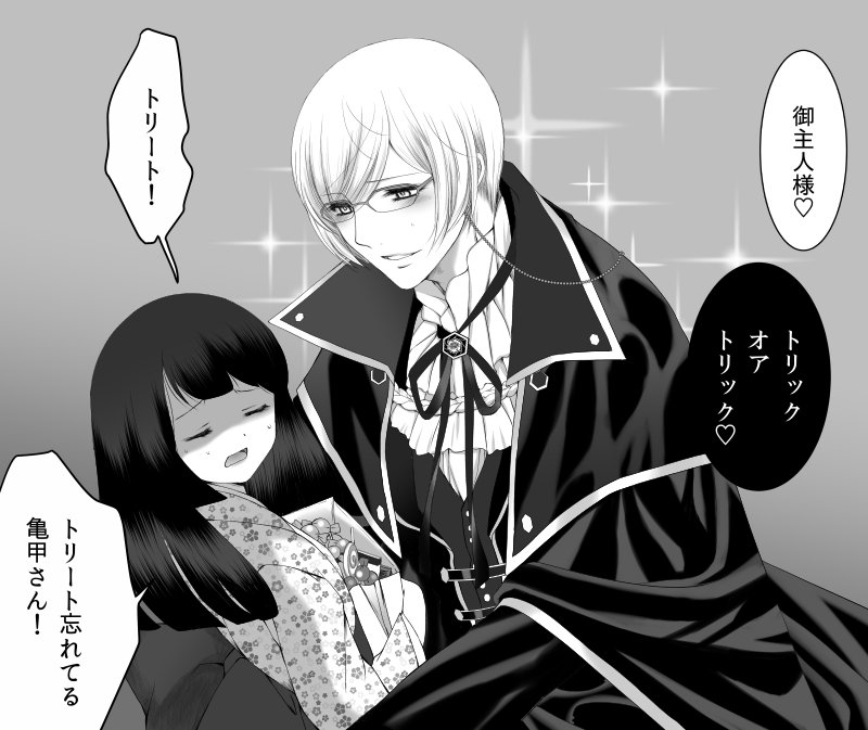 すべりこみ亀さにハロウィン 