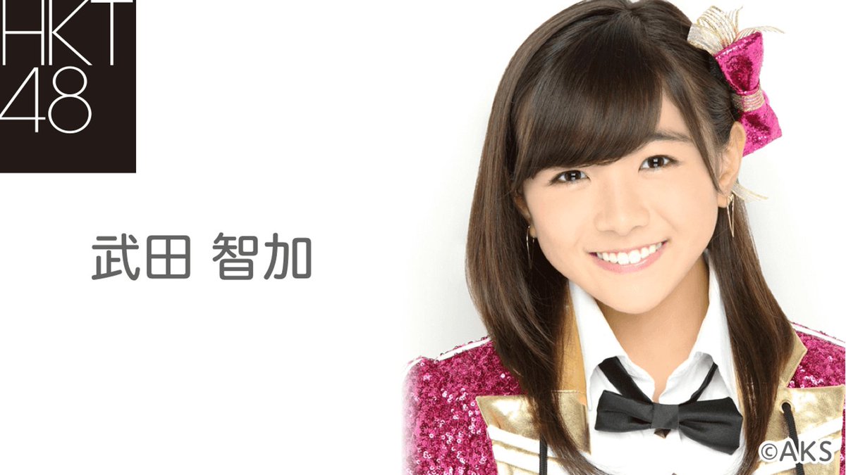 HKT48、4期生のSHOWROOM個人配信がスタート！ 本日17:30頃から武田智加 
